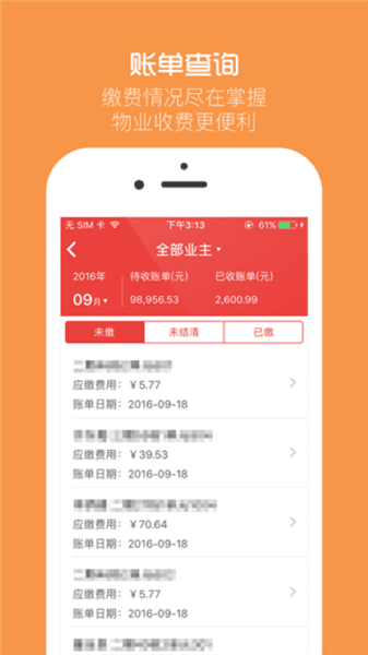 物业贝贝宣传图