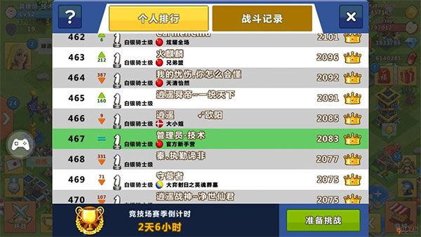 竞技场介绍配图1