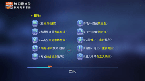 驾考家园手机版4