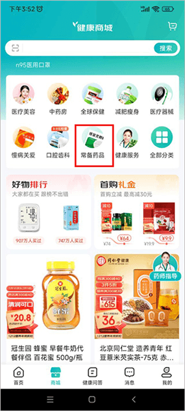 怎么买药配图1