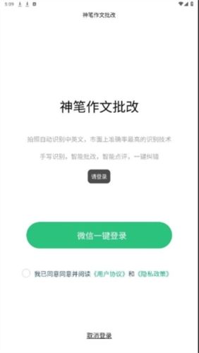 神笔作文批改图片3