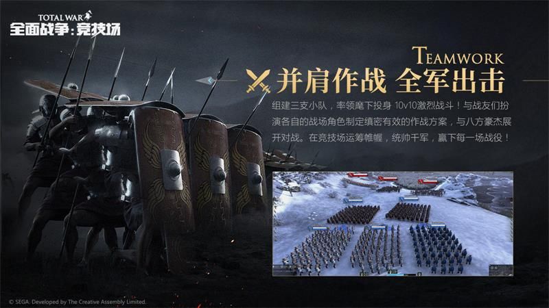 全战系列首款网游《全面战争:竞技场》9月23日不删档上线 全战系列首款网游《全面战争:竞技场》9月23日不删档上线