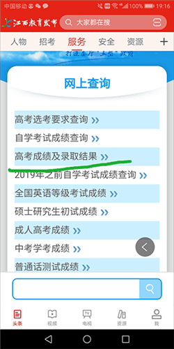 江西教育发布app怎么查询高考成绩2