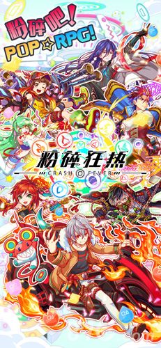 粉碎狂热7