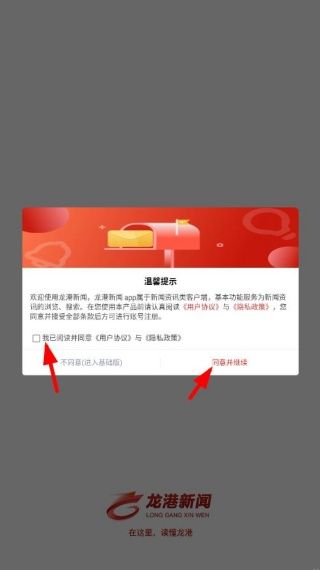 龙港新闻app怎么注册配图1