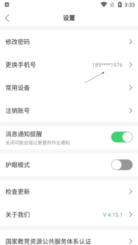 E听说中学怎么换绑定手机号3