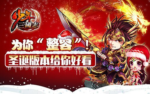 少年三国志为你整容