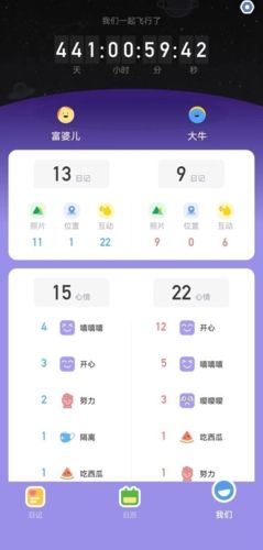 情侣星球app2