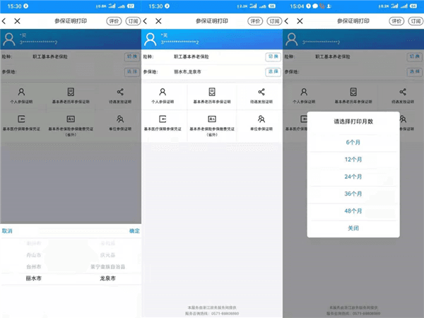 如何进行个人参保证明打印配图2