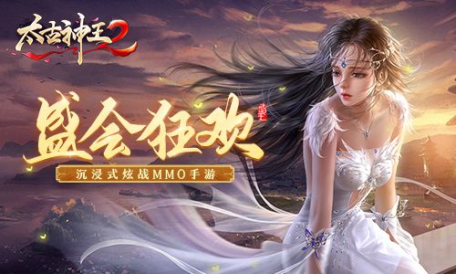 太古神王2 图片1