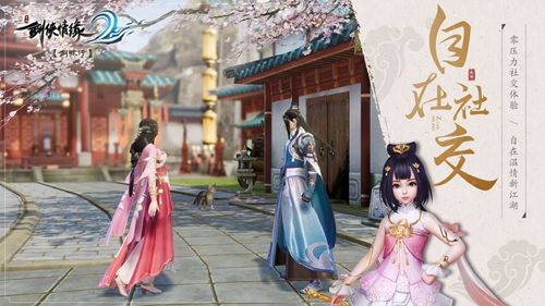 剑侠情缘2剑歌行日常要干什么