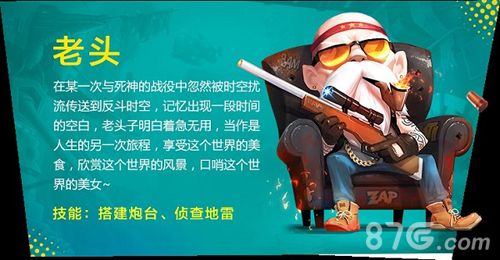 反斗联盟老大爷