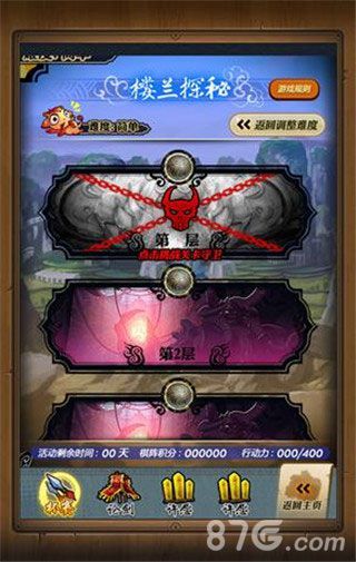 “楼兰探秘”活动——章节选择
