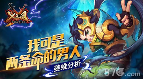 X三国游戏宣传图