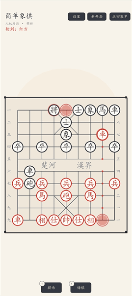 简单象棋游戏下载_简单象棋安卓版下载 v1.1.25最新版