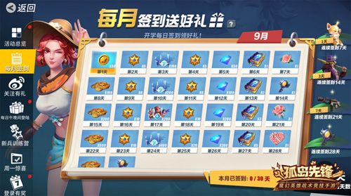 每日签到每日有礼