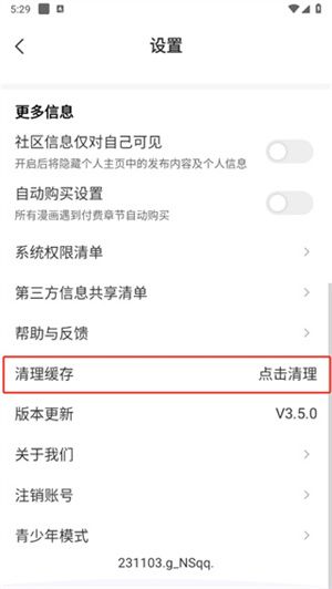 如何清理广告缓存配图3