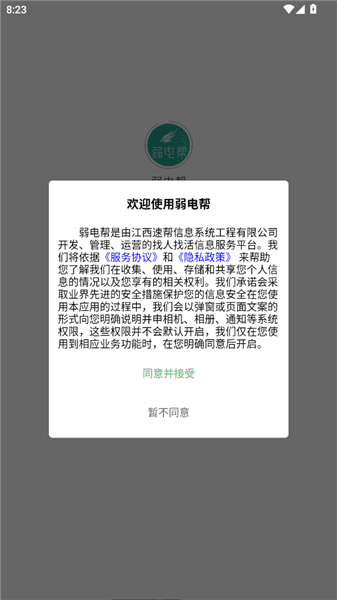 弱电帮怎么登录配图1