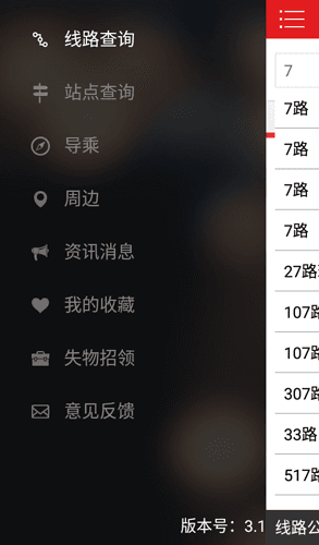 阳泉掌上公交app2