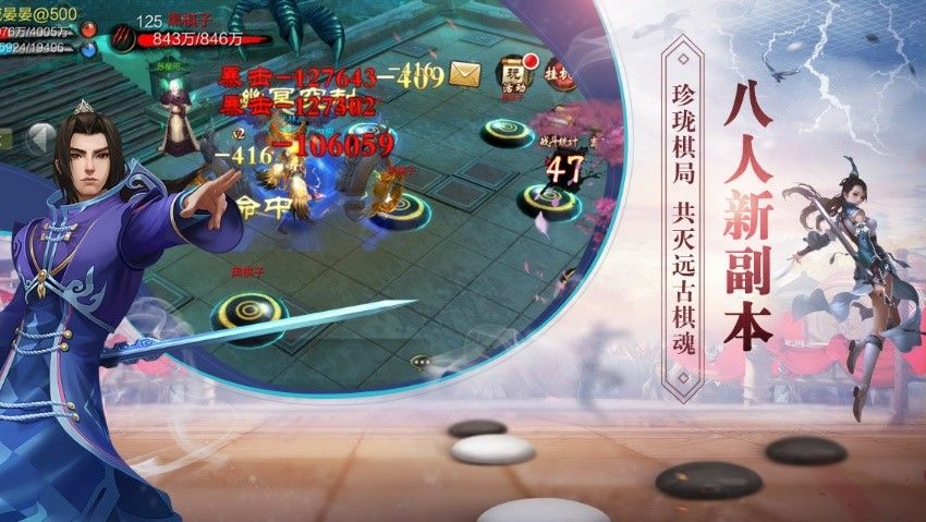 八人新副本《天龙3D》珍珑棋局上线,共灭远古棋魂 八人新副本《天龙3D》珍珑棋局上线,共灭远古棋魂