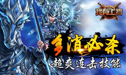 我有上将宣传图2