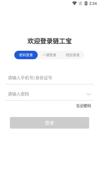链工宝app如何进行交互式学习配图1