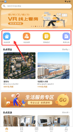 怎么查找心仪的房源配图2