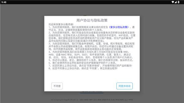 爱多分教师端使用教程配图1