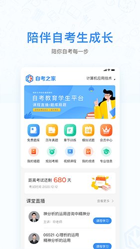 四川自考之家最新版软件功能