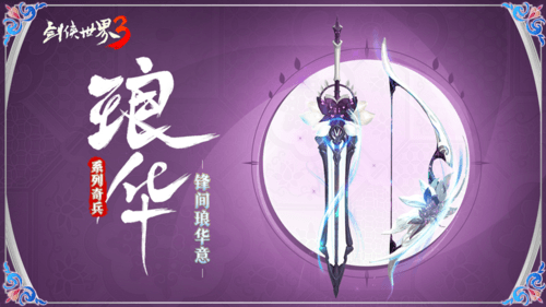 剑侠世界31
