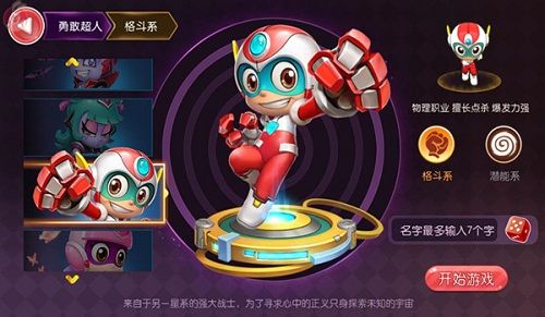 开心超人2