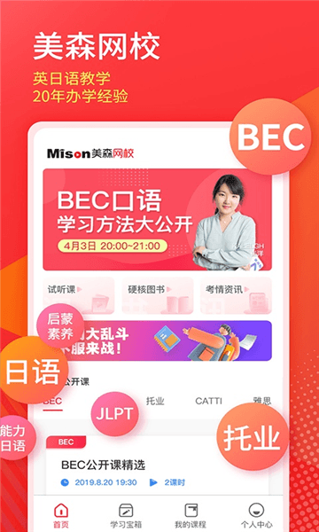 美森网校app宣传图