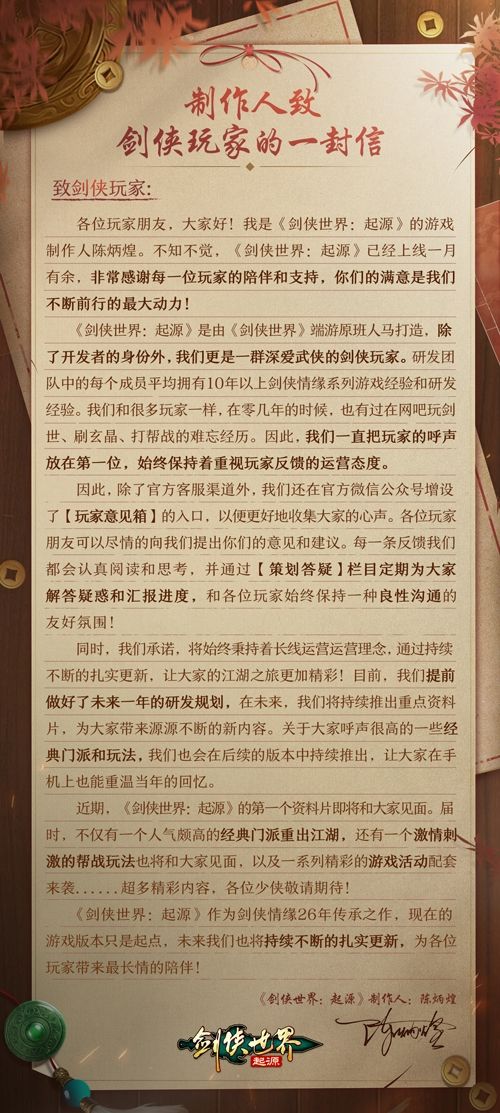 剑侠世界:起源3