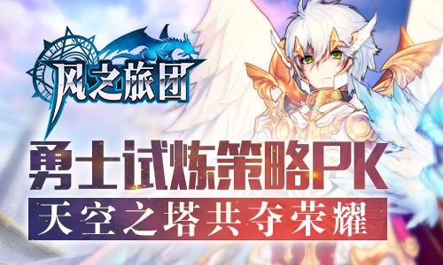 风之旅团