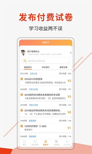 刷题神器app宣传图1