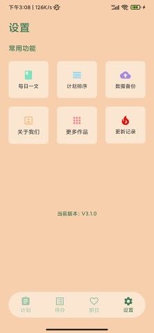 坚持100天app软件特色