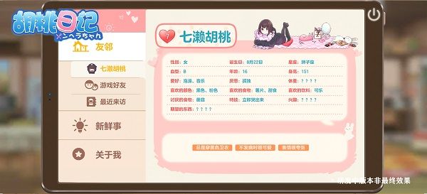 胡桃日记重制版游戏图片14