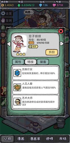 人气王漫画社豆子叔叔