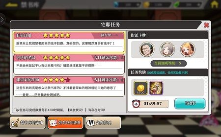 宅邸任务列表