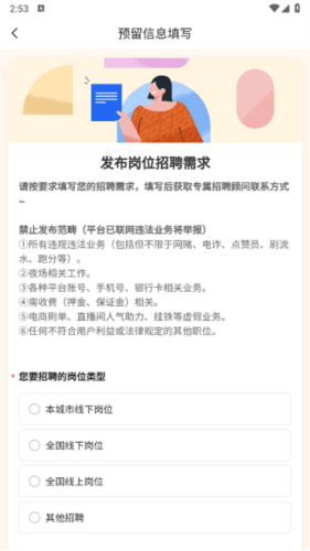 潮兼职怎么发布招聘岗位3