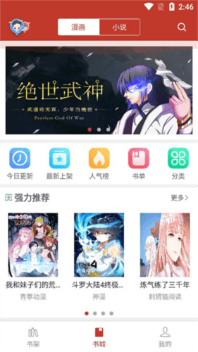 36漫画最新版2023使用教程3