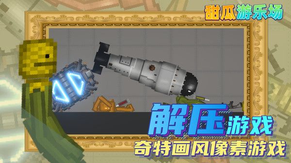 甜瓜游乐场10.0版本宣传图