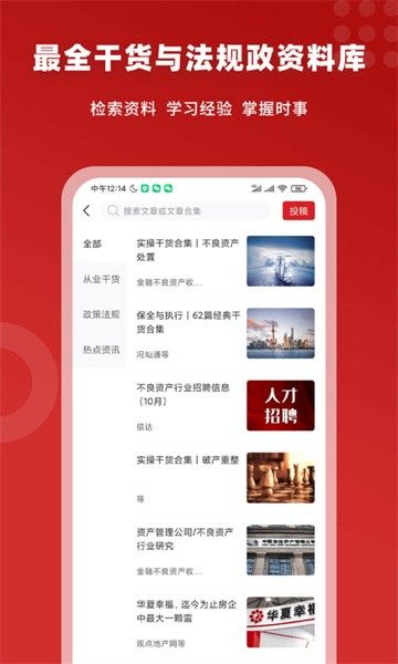 火栗网app宣传图