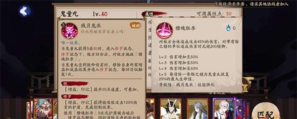 鬼童丸技能介绍配图2