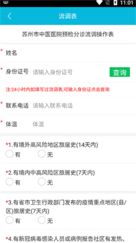 苏州市中医医院app图片3