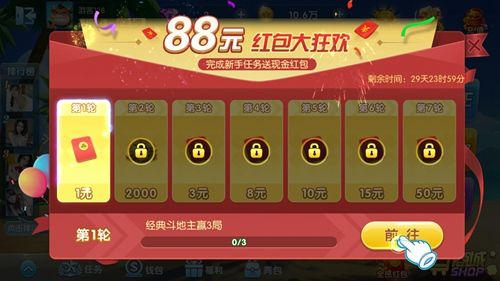 地主来了3