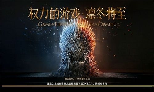 权力的游戏 凛冬将至