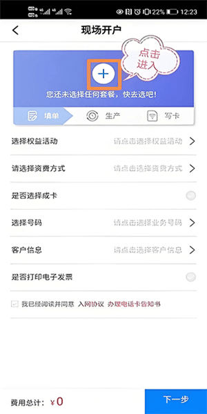 开卡流程配图3