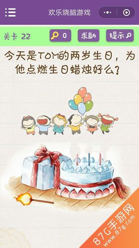 微信欢乐烧脑游戏第22关攻略