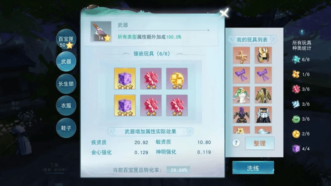 天下手游孩子武器截图